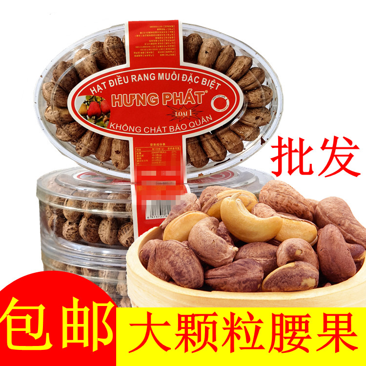 新果越南碳烧盐焗带皮紫衣大腰果 200克坚果干果零食特产扁盒