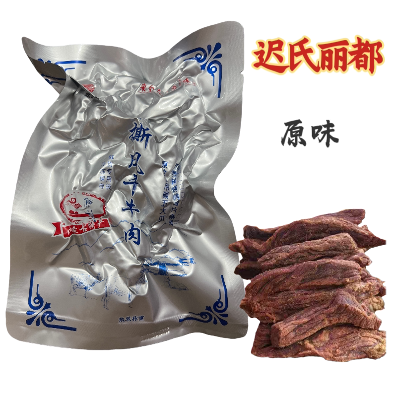 包邮风干牛肉干烤内蒙古五口味任选240g真空手撕香辣散装