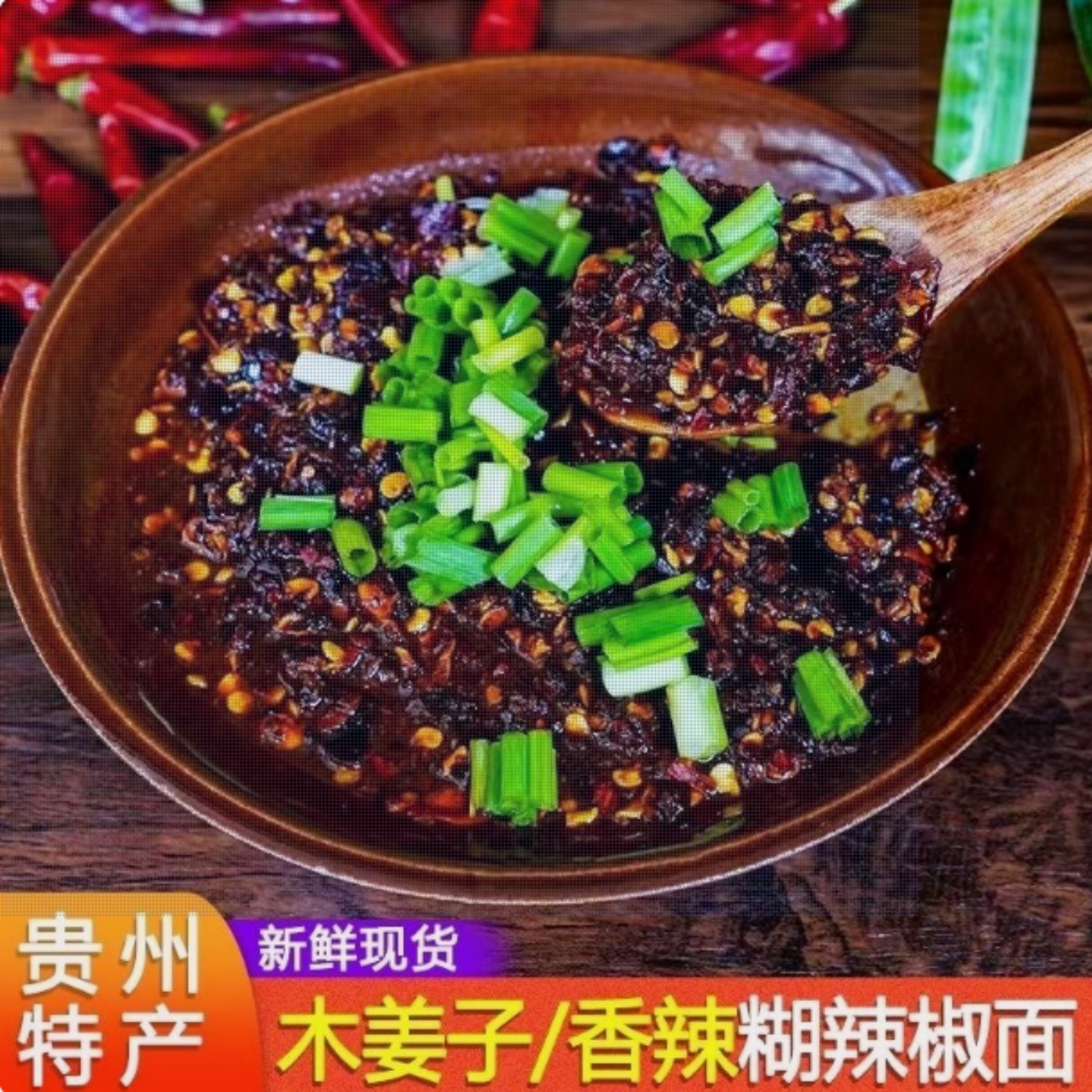贵州凉面贵州特产关岭柴火断桥糊辣椒面手搓辣椒粉香辣辣子面蘸水