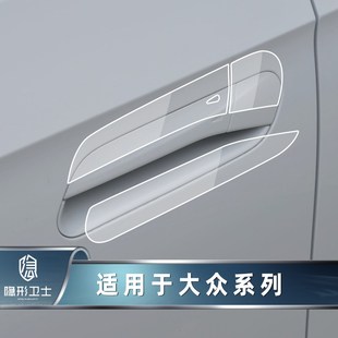 ID.4 ID.6CROZZ車外門碗車門拉手保護(hù)膜 ID.6X 速發(fā)適用大眾ID.4X