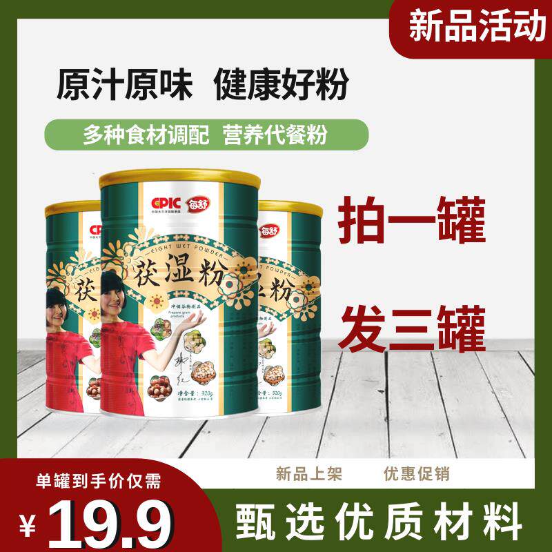 茯湿粉红豆薏仁代餐苗条素食早餐冲调谷物大促销即食320g*3罐