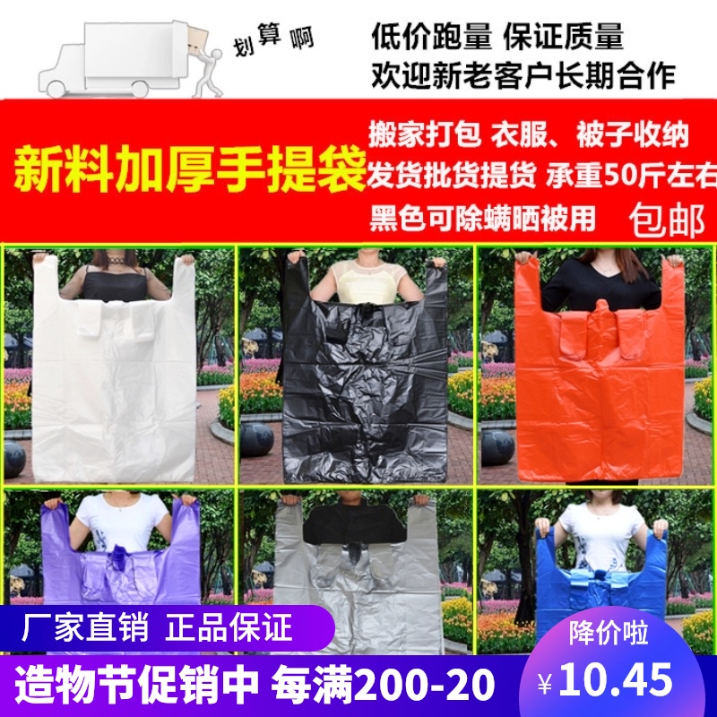 速发加厚红提背心袋黑色手袋色子收纳打包袋特大号搬家袋装被子塑