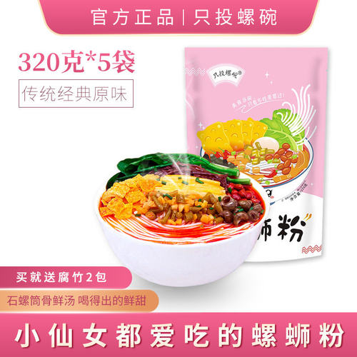 正宗广西柳州螺蛳粉只投螺碗螺蛳粉新款320g*5包广西柳州特