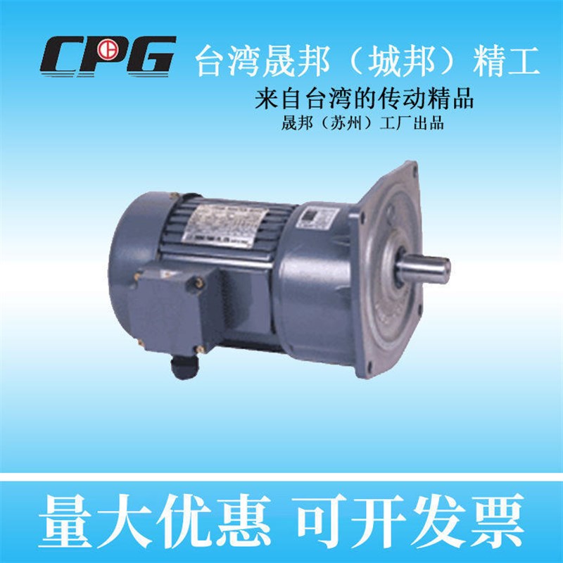 速发CPG晟邦城邦齿轮减速机200W晟邦CV-2--4-5-1