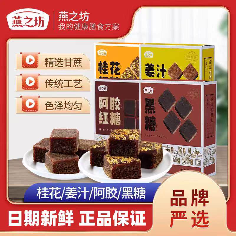 包邮燕之坊阿胶红糖广西老红糖黑糖块姜汁红糖块独立包装女神节