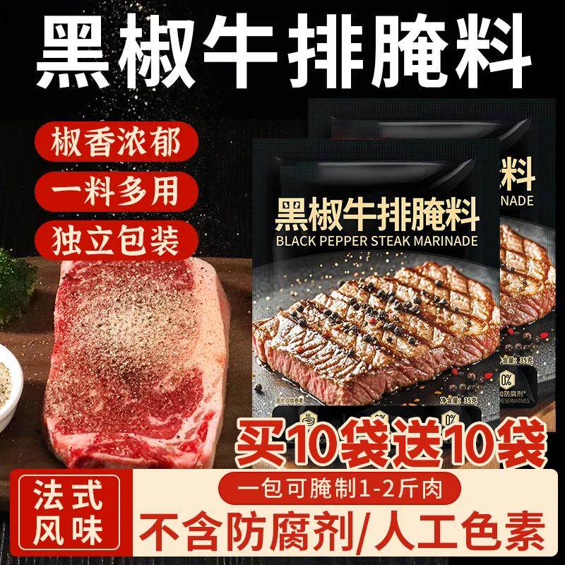 法式黑椒牛排腌料店西餐厅家庭黑椒牛肉腌料串烧烤黑椒煎焗粉