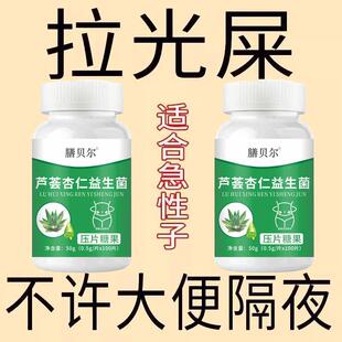 经常】芦荟杏仁益生菌100片清肠通便宿便润肠通便
