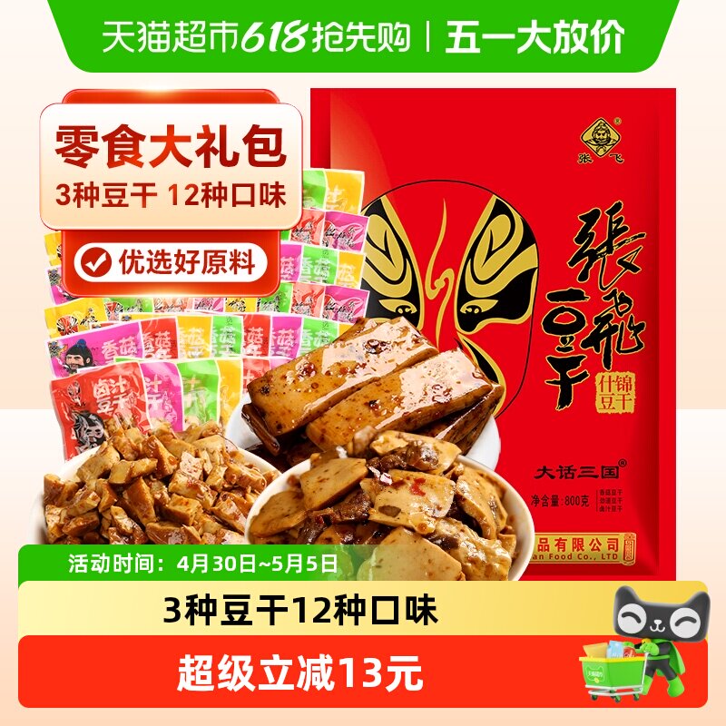 张飞豆干大礼包香菇豆干卤汁豆干Q弹劲道休闲办公室零食