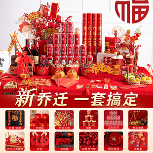 速发乔居之喜装饰布置小客件搬新家仪式新迁入宅搬家摆厅室内创意