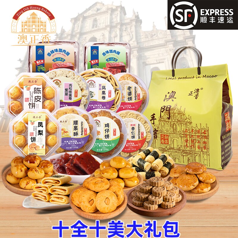 澳门手信礼盒广东香港澳门特产糕点小吃中山广州端午节送长辈送礼