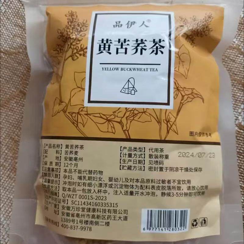 正宗黄苦荞茶通排正品大凉山荞麦茶浓香耐泡独立小包装养生茶