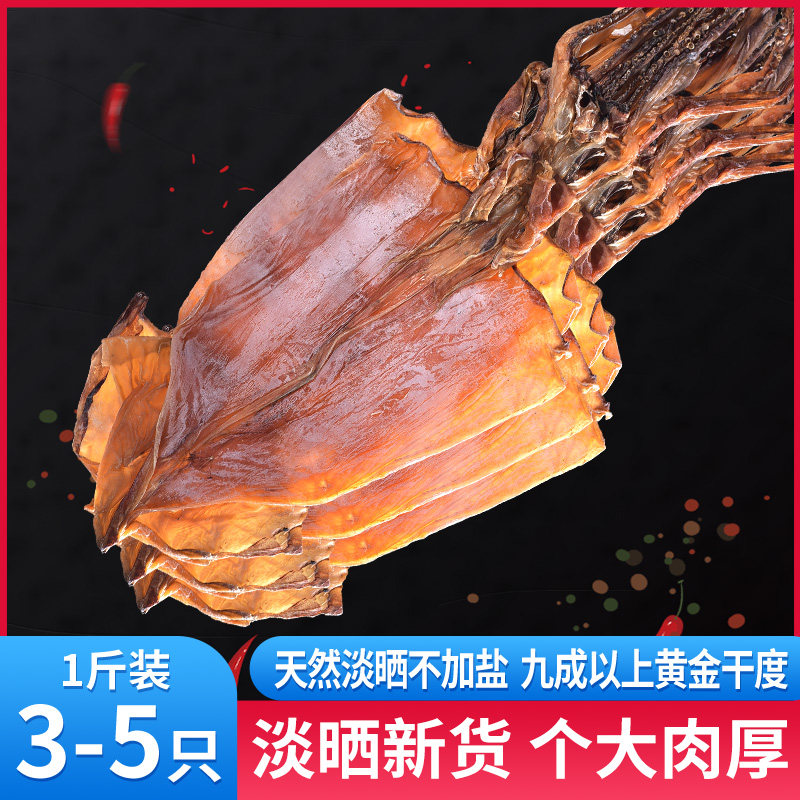 淡干大号鱿鱼干尤鱼海鲜干货泡发干鱿非特级炒菜鱿鱼须丝优鱼犹鱼