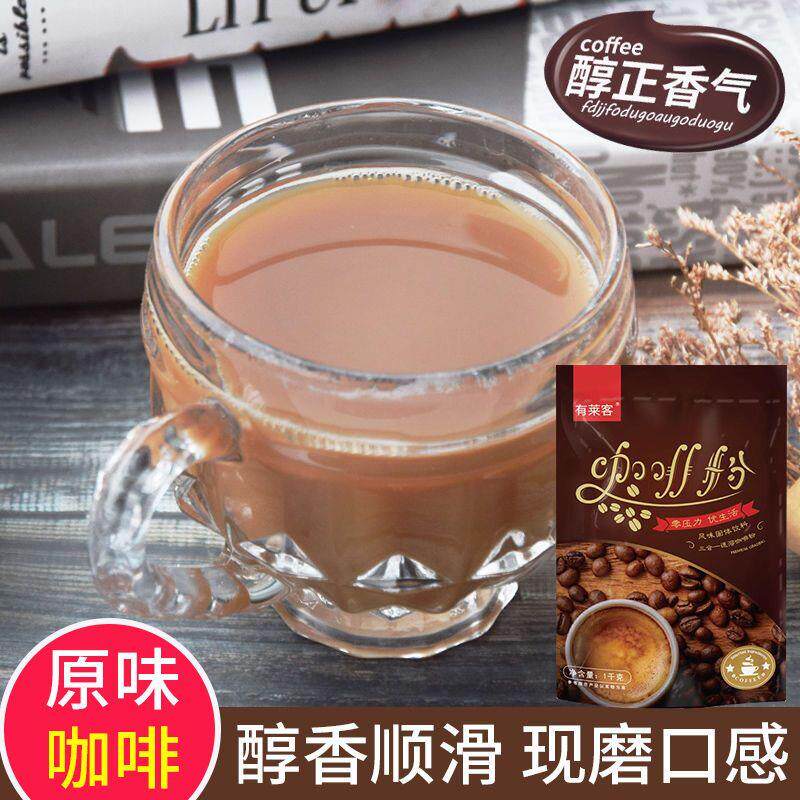 溶咖啡粉有莱客三合一速溶咖啡粉袋装1kg餐饮商用奶茶咖啡机原料
