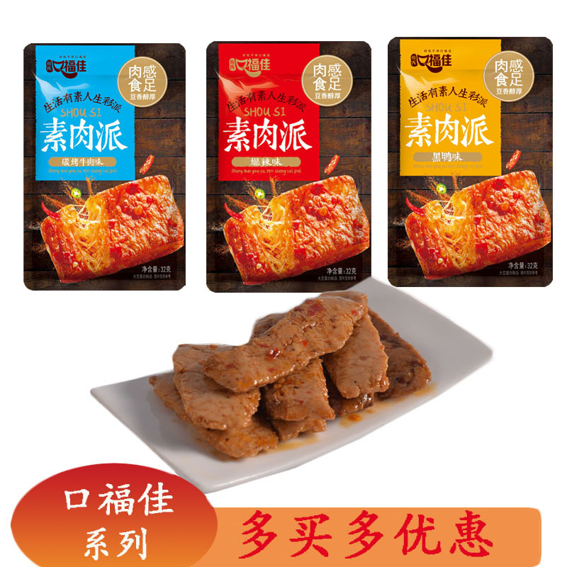 手撕素肉派26g*10袋素牛肉排豆干制品麻辣零食小吃包邮