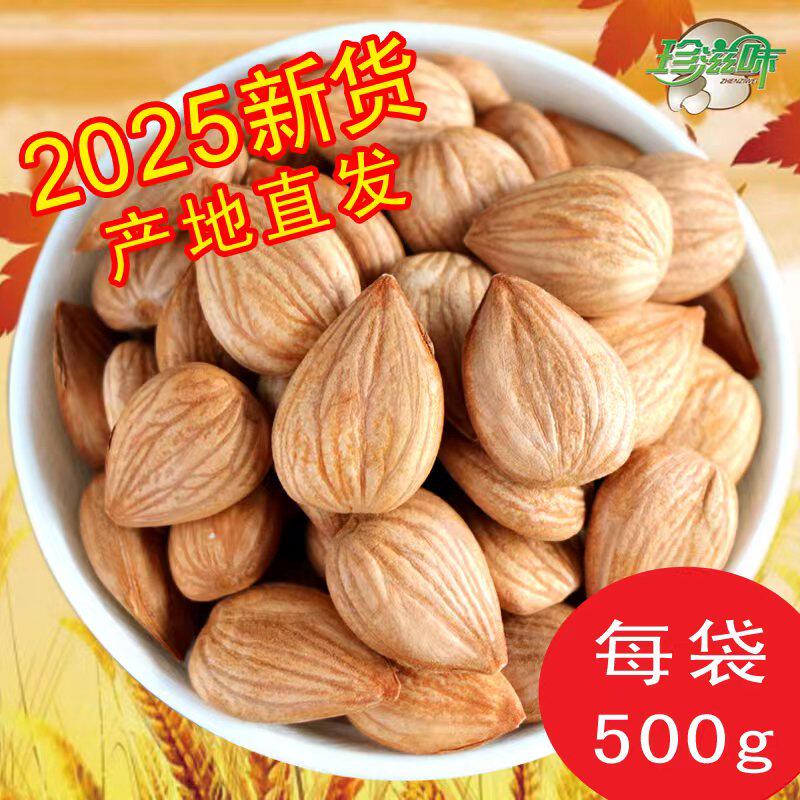 新货承德特产大杏仁甜南新鲜生杏仁生的原味坚果零食散装南北杏仁