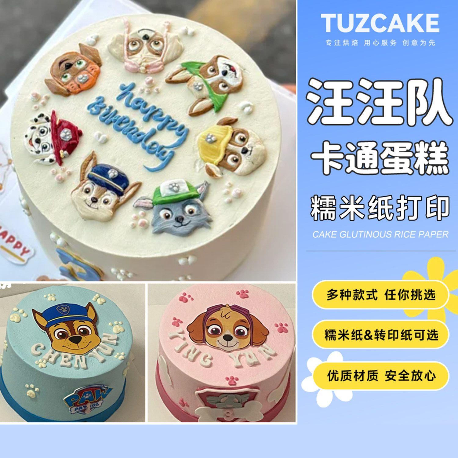 汪汪队蛋糕汪汪队蛋糕糯米纸打印狗狗巡逻队男孩儿童生日蛋糕装饰