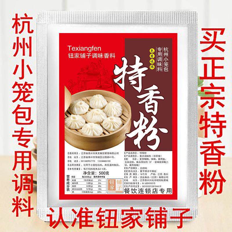杭州小笼包调料特香粉商用肉馅调味料肉包子调料馅料免费提供配方