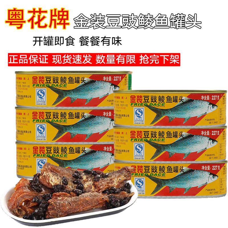 鲮鱼罐头整箱24罐粤花金装豆豉鲮鱼罐头227/罐批发即食下饭