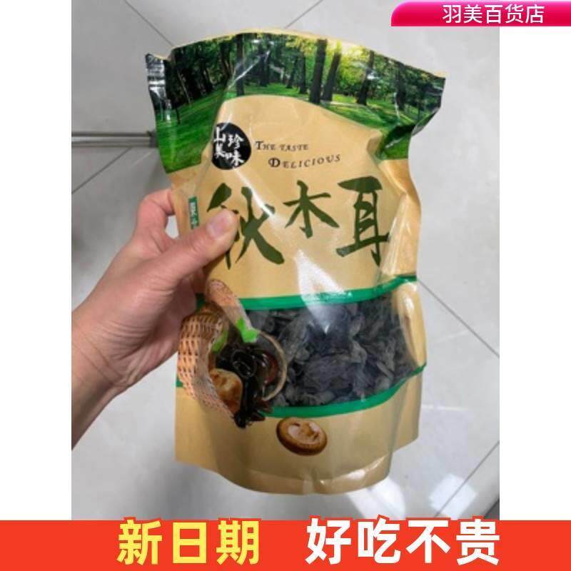 木耳东北黑木耳干货500g特级小碗耳天然秋木耳无根干木耳云耳散装