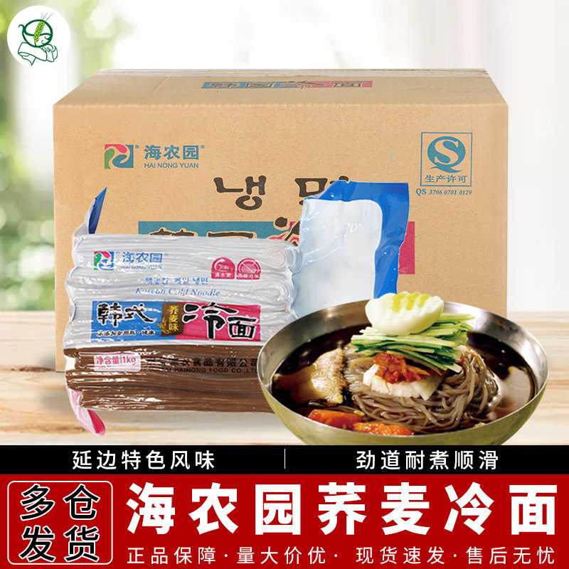 荞麦冷面韩国冷面海农园冷面1kg*20包/整箱荞麦冷面筋面朝