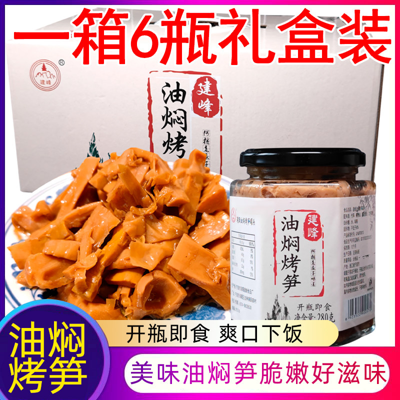 油焖笋宁波产烤春笋鲜雷笋竹笋干笋丝即食下饭菜280克6罐箱