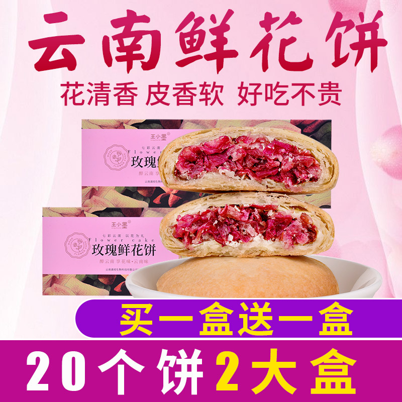 鲜花饼云南特产正宗玫瑰花饼礼盒装手工现烤传统糕点休闲零食小吃