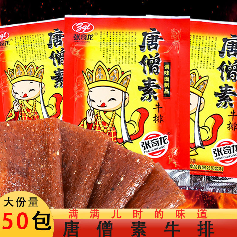 唐僧肉素牛排麻辣大辣片老式辣条90后怀旧解馋小零食宿舍休闲小吃