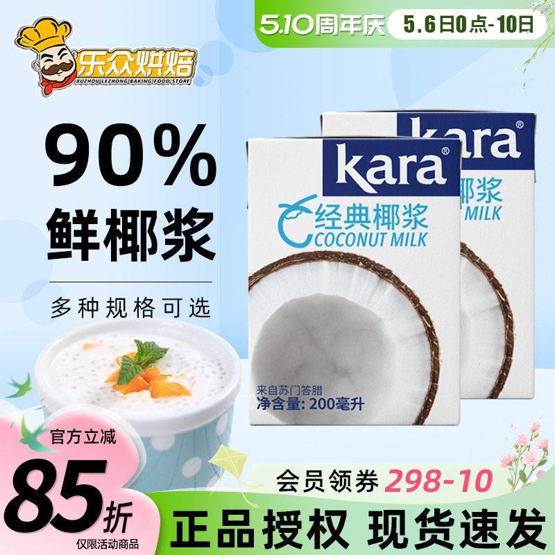 进口kara佳乐椰浆浓缩椰汁小包装泰国家用奶茶店专用椰奶西米露