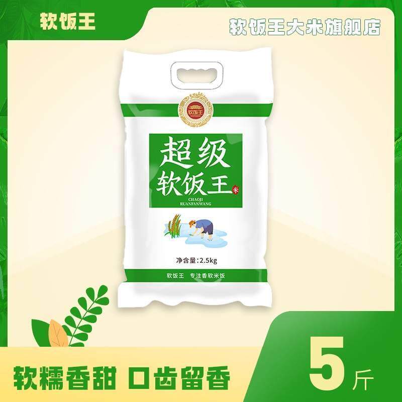 超级软饭王大米5斤装营养新米香米粳米真空包装清香劲道香甜软糯