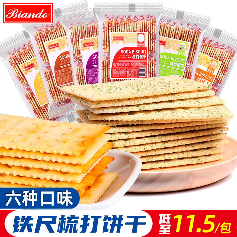铁尺番茄味苏打饼干BIANDO奶盐海苔咸味梳打饼540g早餐下午茶零食