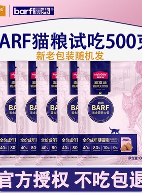 速发麦富0霸弗bf试吃体验成迪猫冻干生骨肉小包装10幼g