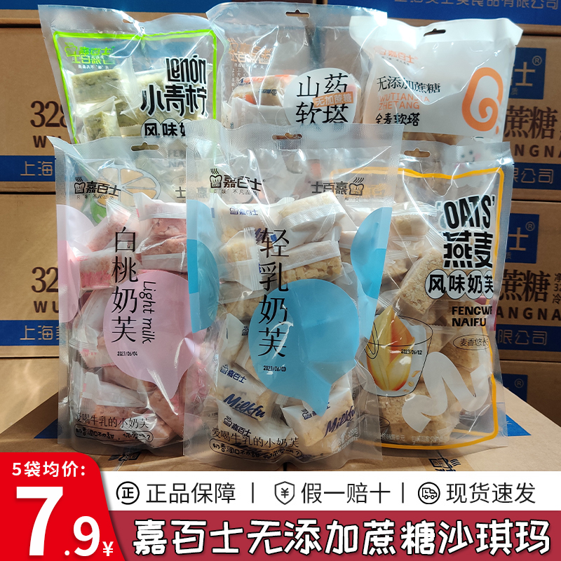 嘉百士轻乳奶芙沙琪玛白桃小青柠味无添加蔗糖山药沙琪玛糕点零食