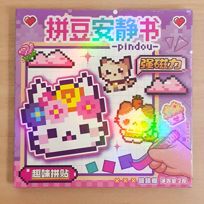 美佳园拼豆安静书免烫拼方块贴纸