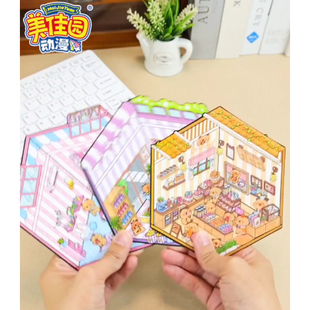 美佳园微缩场景贴diy造景贴纸手账贴3D立体场景女孩安静书过家家