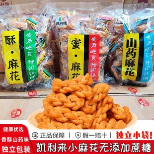 凯利来小麻花零食单独包装椒盐蜜糖香酥山药味麻花小袋无添加蔗糖