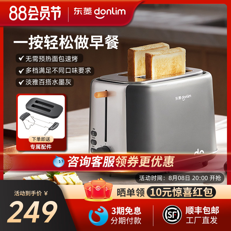 新品东菱Donlim 早餐机吐司机烤面包机多功能家用多仕炉DL-1405