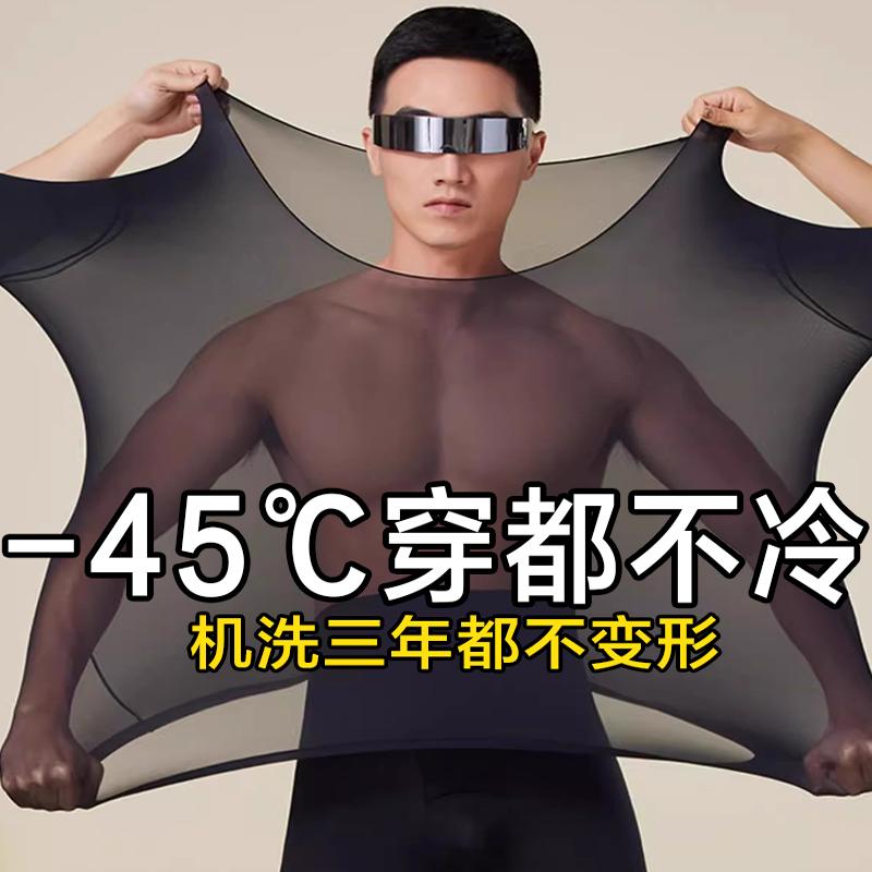 【37℃恒温热能衣】裸感超薄自发热男秋冬保暖美肤肌底衣秋衣秋裤