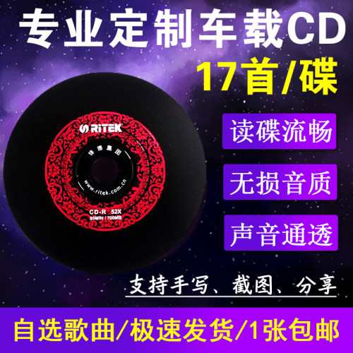 刻汽车载cd碟片定制代定刻录光盘自选歌曲光碟订制无损黑胶音乐盘