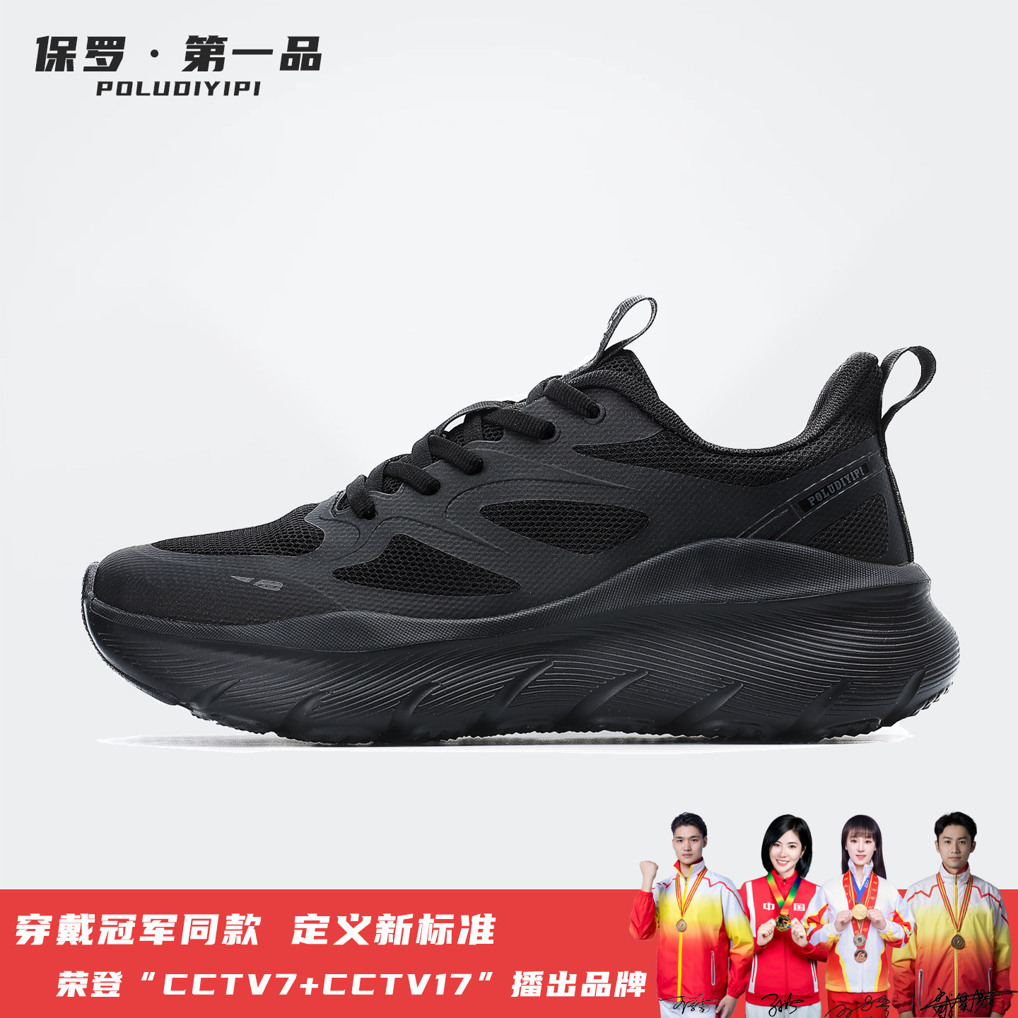保罗第一品PG7｜闪穿鞋男款