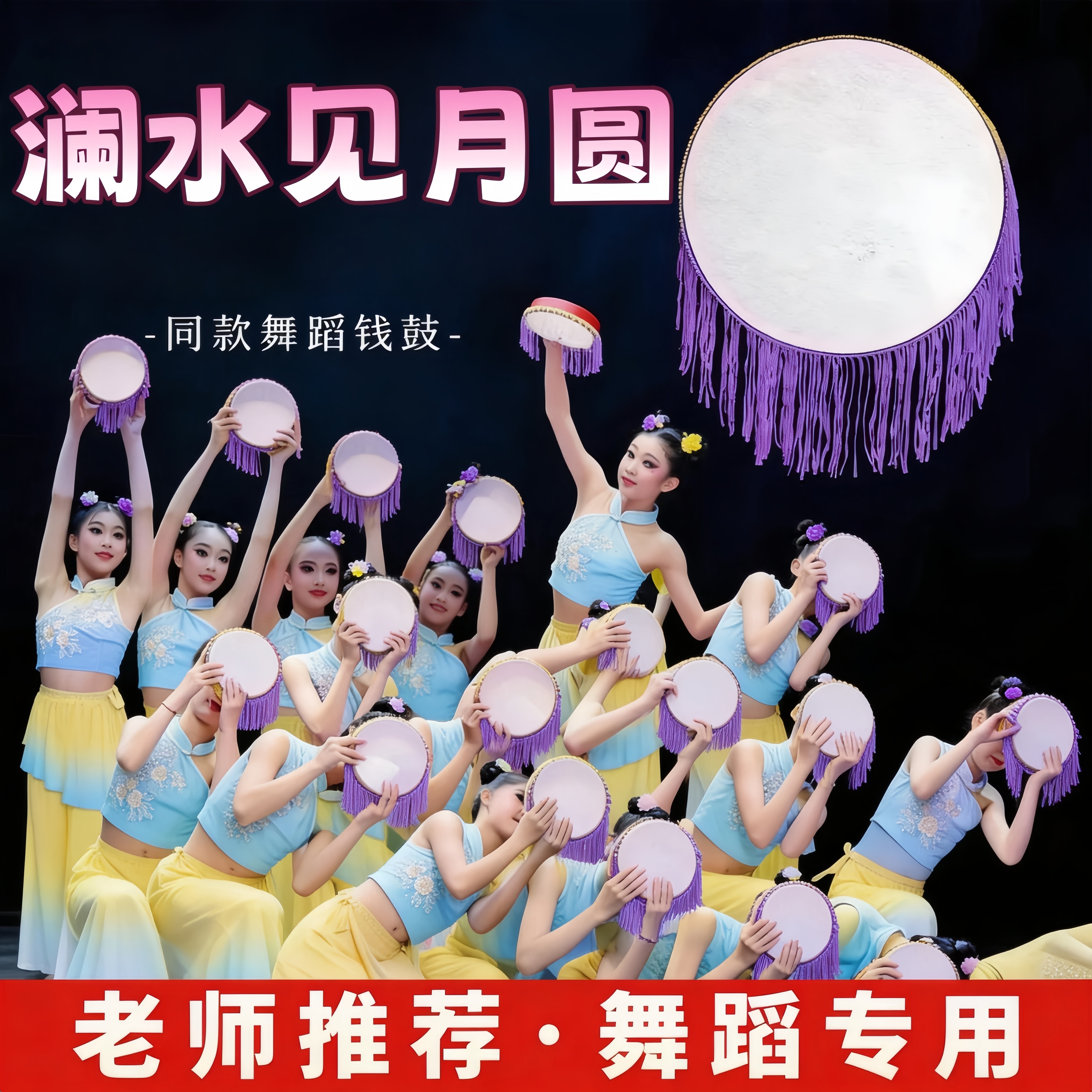 澜水见月圆钱鼓舞蹈道具紫色流苏岭南组合古典舞跳舞专用手持手鼓