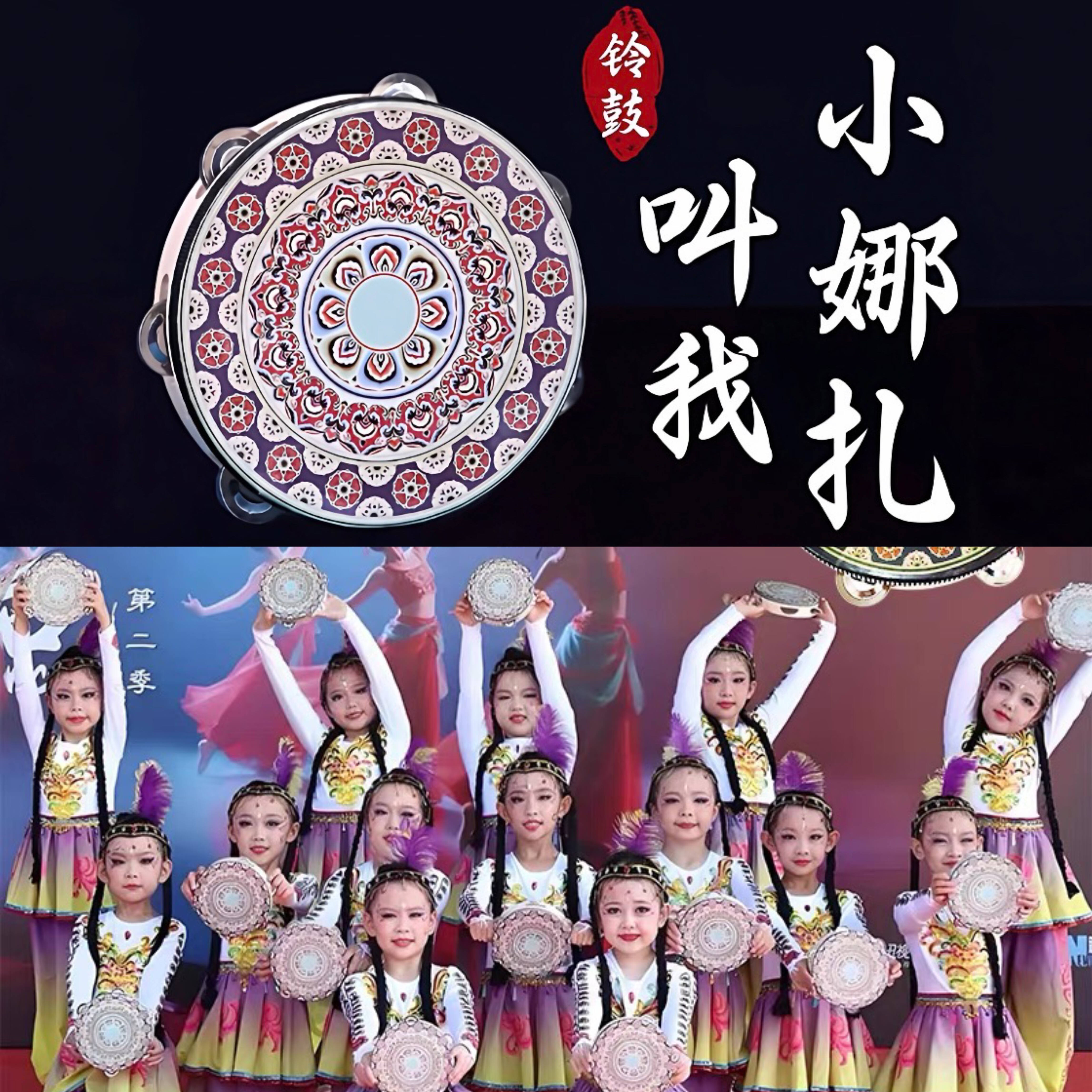 叫我小娜扎舞蹈同款铃鼓儿童手拍鼓民族舞台表演跳舞专用手摇铃鼓