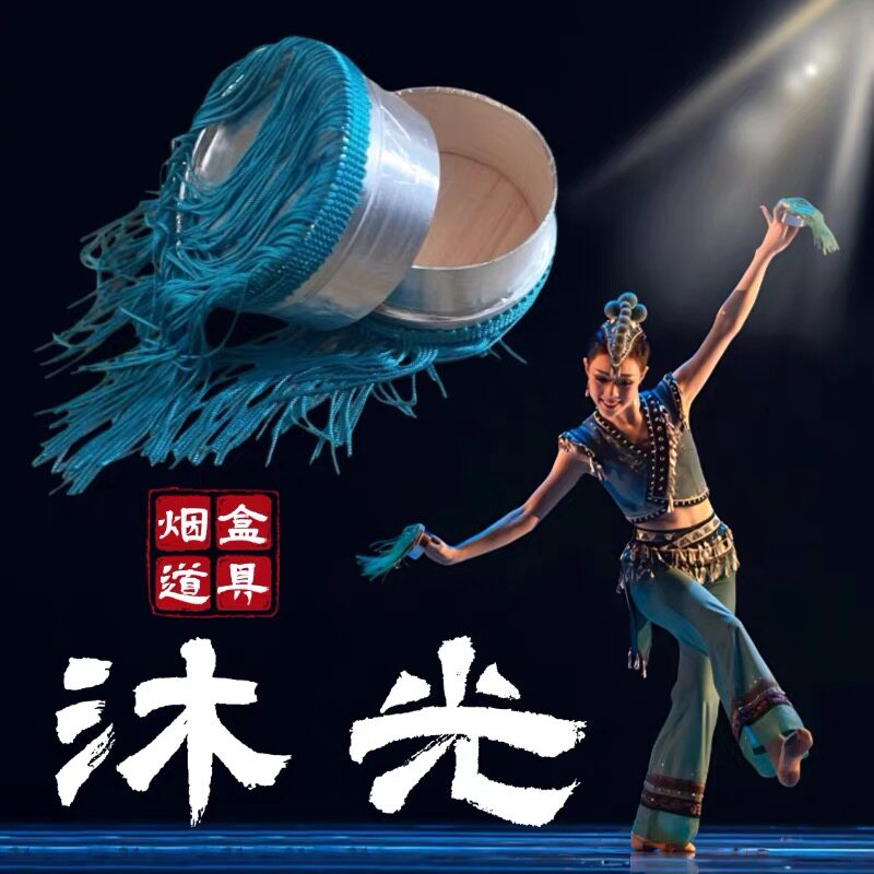 沐光道具烟盒舞蹈用品彝族烟盒舞民族舞沐光竹子银色烟盒蓝色须须