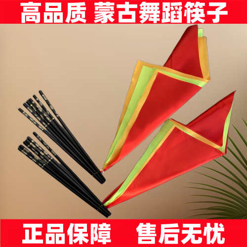 舞协考级十级欢腾儿童专用跳舞筷子蒙古舞蹈广场舞筷子舞专业道具