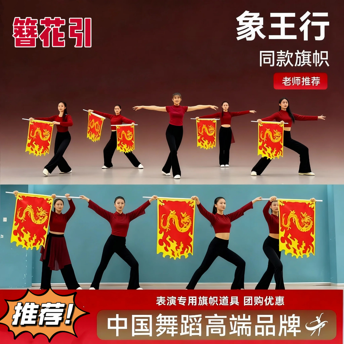 象王行旗子舞舞台表演旗专业演出道具新年开场舞舞蹈专用旗少年志