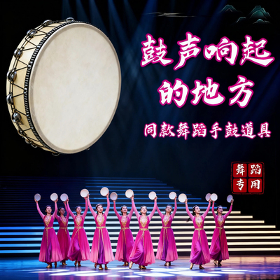 鼓声响起的地方手鼓舞蹈道具鼓铃鼓新疆舞蹈儿童手拍鼓奥尔夫乐器