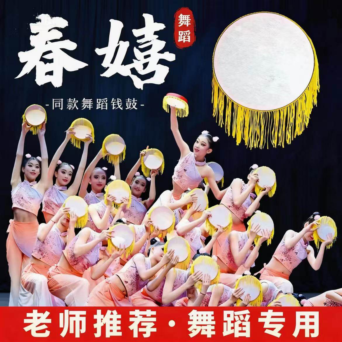 春嬉舞蹈道具岭南钱鼓澜水见月圆流苏手拍广东陆丰小丫嘻鼓维族鼓