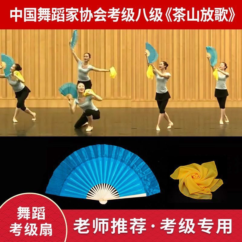 中国舞蹈考级专用八级茶山放歌真丝扇子丝巾道具手绢十级花鼓舞韵