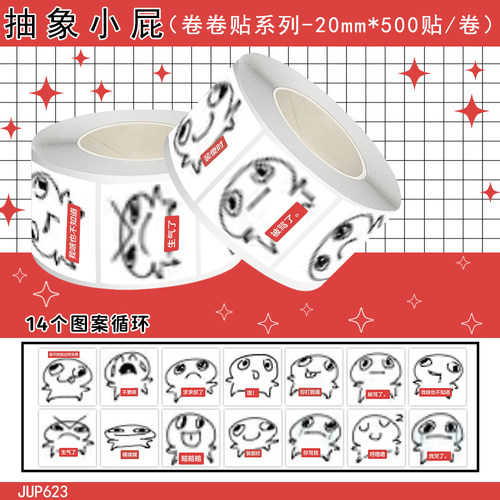 2000贴抽象小屁卷卷贴创意搞怪沙雕表情水杯笔记本行李箱装饰贴画