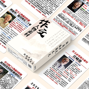 作文人物素材卡片名人名言金句高考议论文开头结尾参考高清小卡