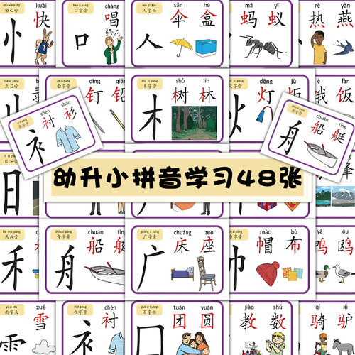 儿童拼音学偏旁部首习辅助贴纸